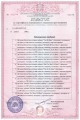 Сертификат соответствия препаратов «Фуци» требованиям санитарно-эпидемиологической экспертизы - часть 2