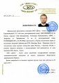 Доверенность на эксклюзивную реализацию в Украине продукции производства ООО «Ланчьжоу Фуцы — Фармация» (Китай)