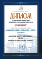 Диплом участника XI Межрегиональной Многоотраслевой выставки «Покровская ярмарка — 2007″ (Запорожье, Украина)
