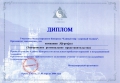Диплом участника Международного конгресса «Единый мир — здоровый человек» (Крым, Украина)