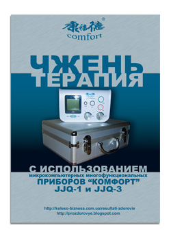 ЧЖЭНЬ-терапия_1