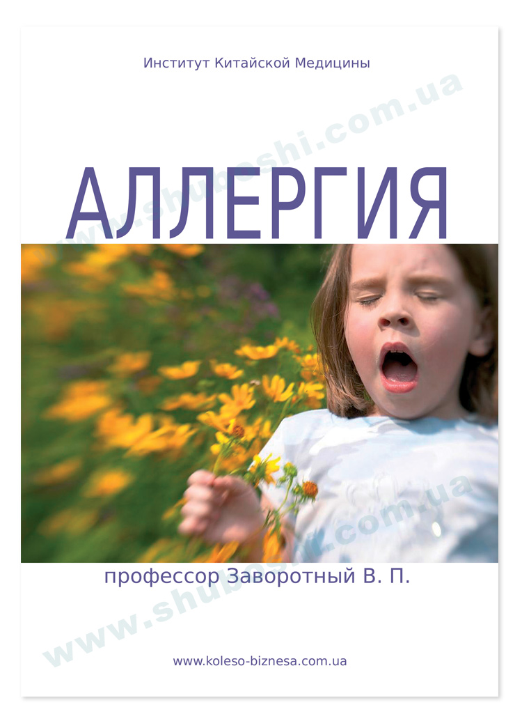 ALLERGY