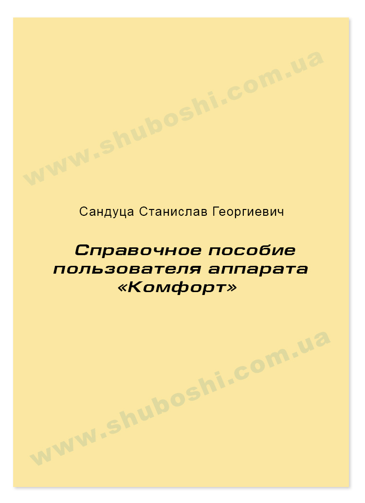 Сандуца