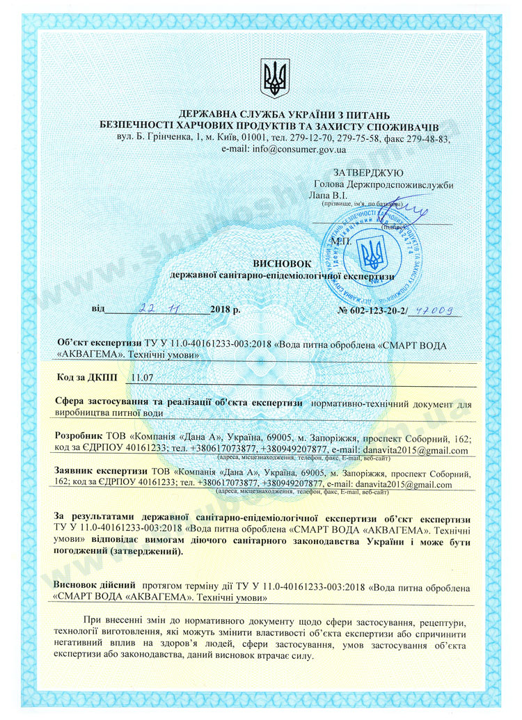 akvagema_sertificate