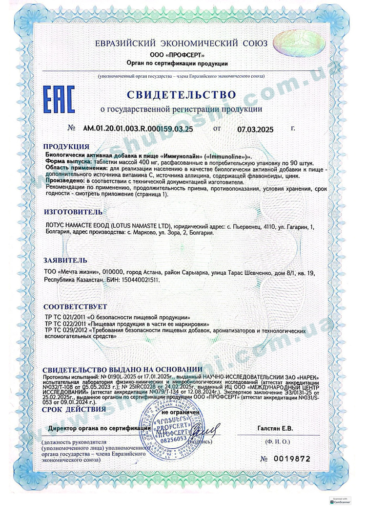 Immunoline_sert