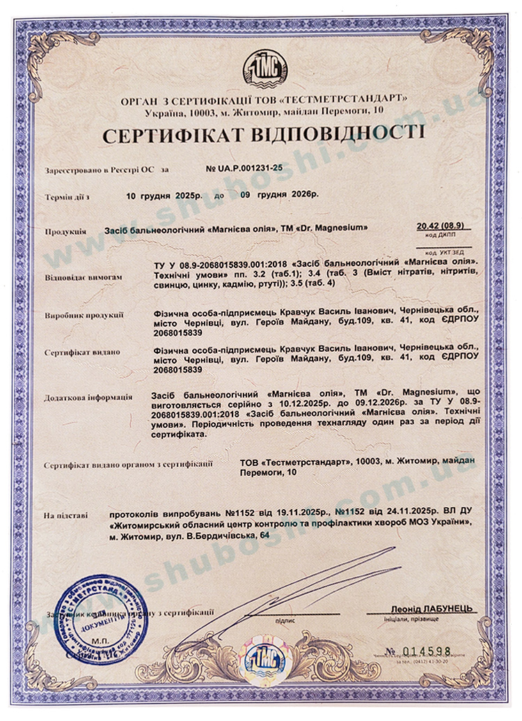 magnium_oil_sertificate